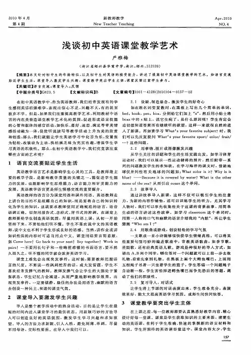 浅谈初中英语课堂教学艺术