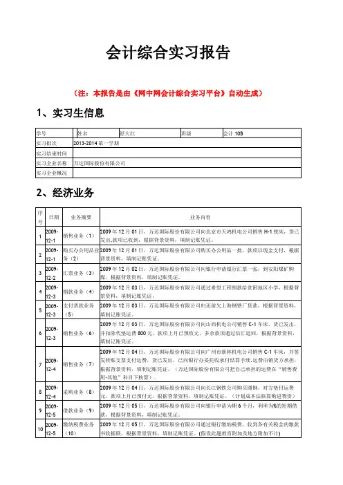 万达股份 公司会计综合实训