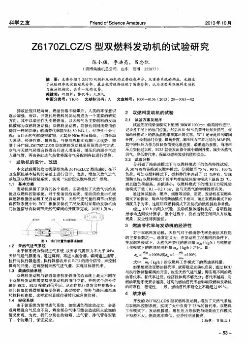 Z6170ZLCZ／S型双燃料发动机的试验研究