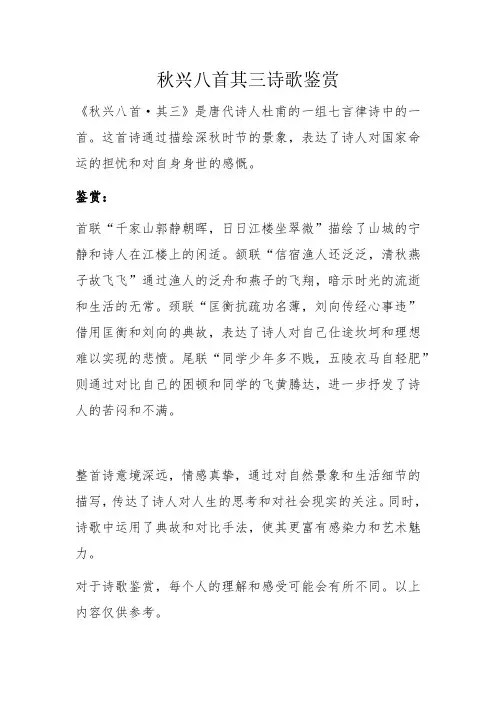 秋兴八首其三诗歌鉴赏
