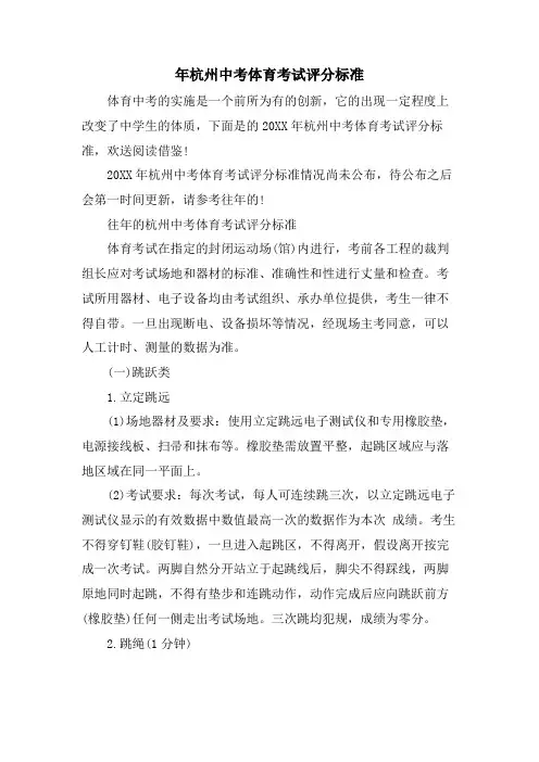 年杭州中考体育考试评分标准