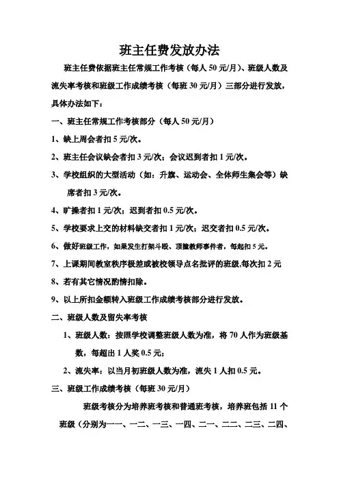 班主任费发放办法