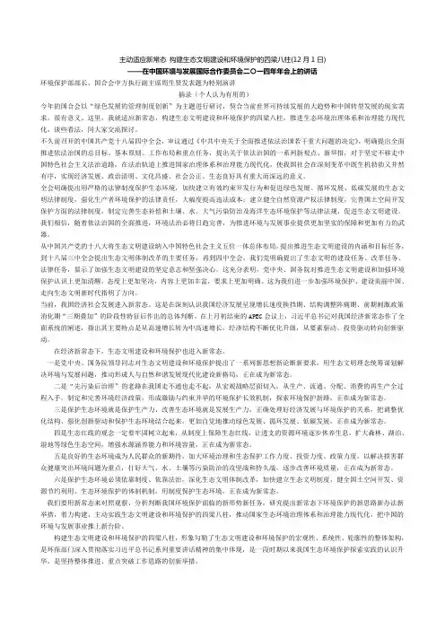 主动适应新常态 构建生态文明建设和环境保护的四梁八柱