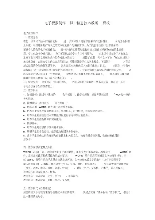 电子板报制作_初中信息技术教案_模板