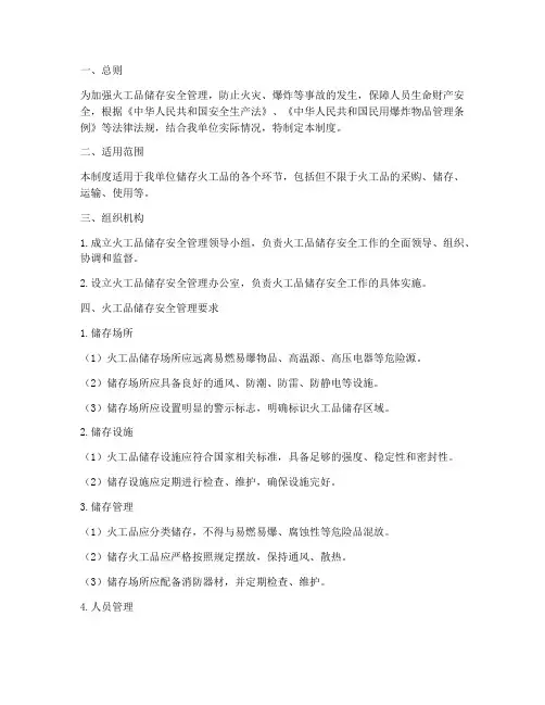 火工品储存安全管理制度