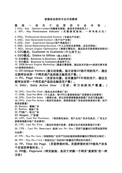 新媒体运营的专业术语整理