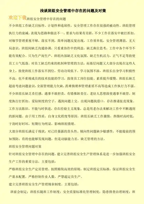 浅谈班组安全管理中存在的问题及对策