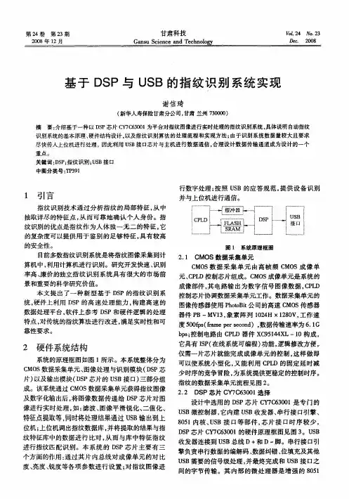 基于DSP与USB的指纹识别系统实现