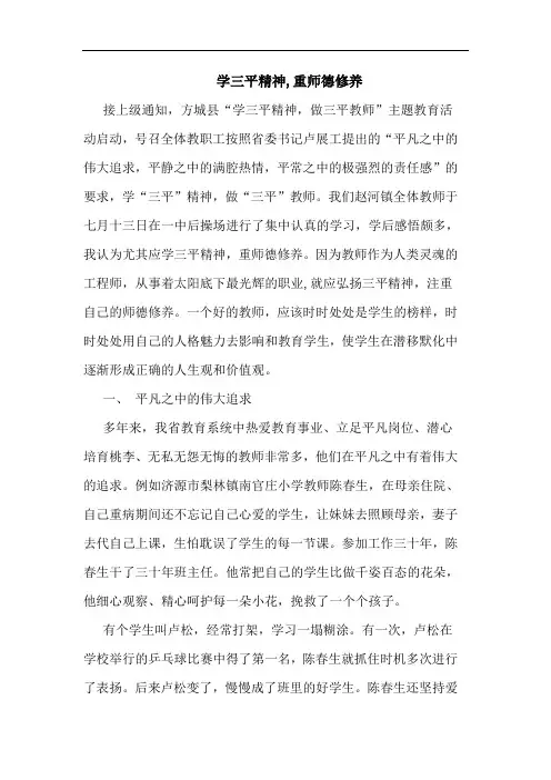 学三平精神,重师德修养论文