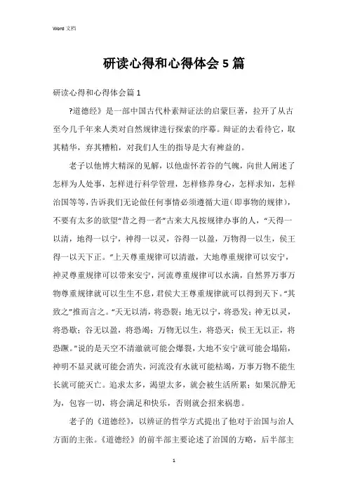 研读心得和心得体会5篇