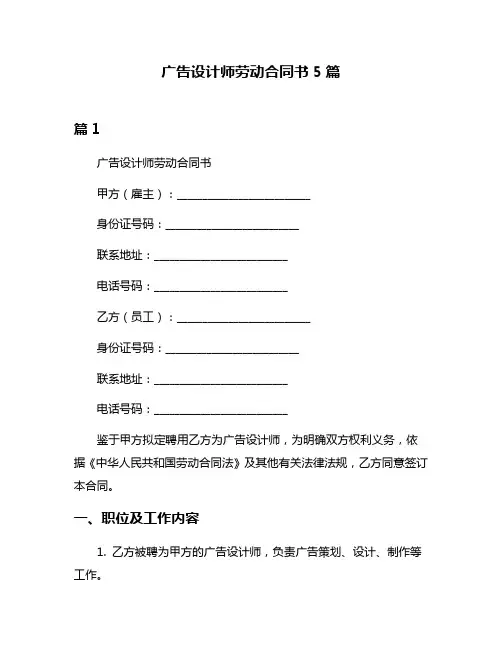 广告设计师劳动合同书5篇