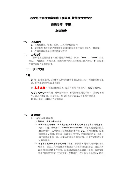 西安电子科技大学机电工程学院 软件技术大作业