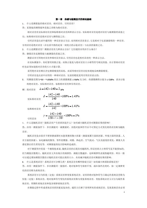 (完整版)《传感器原理及工程应用》第四版(郁有文)课后答案