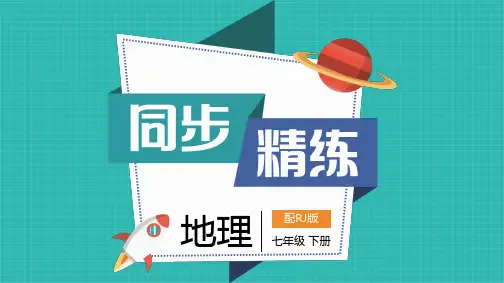 地理七年级下册第八章-澳大利亚训练题与答案