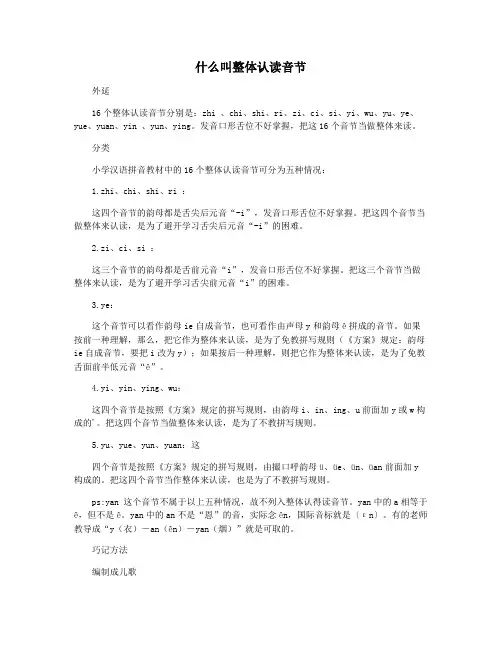 什么叫整体认读音节