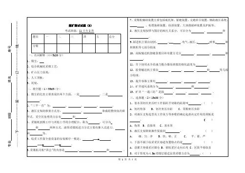 空压机司机B卷试题