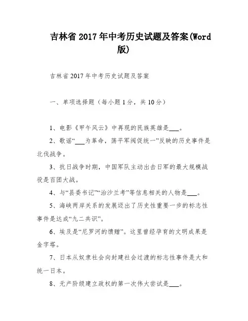 吉林省2017年中考历史试题及答案(Word版)