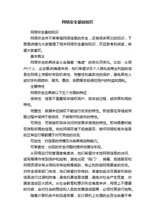 网络安全基础知识