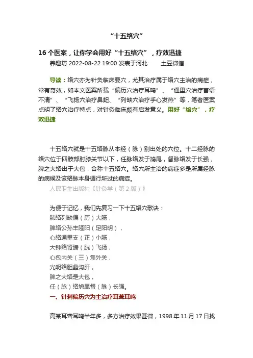 “十五络穴”
