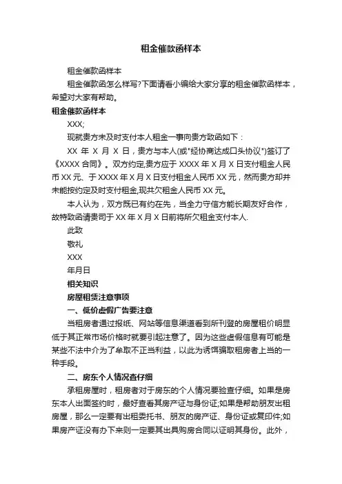 租金催款函样本