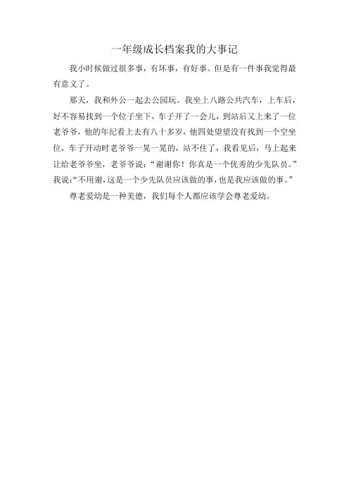 一年级成长档案我的大事记