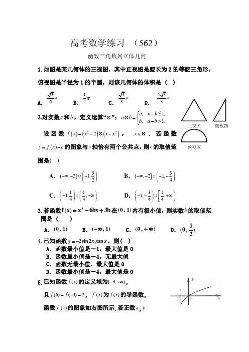 函数三角数列立体几何562