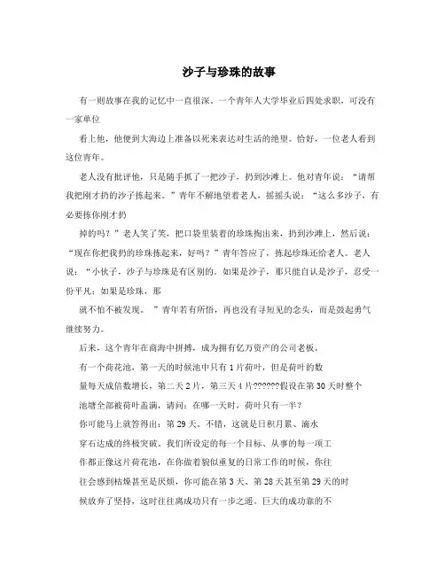 沙子与珍珠的故事