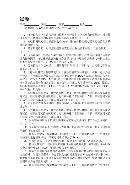 压力容器检验员考试试卷