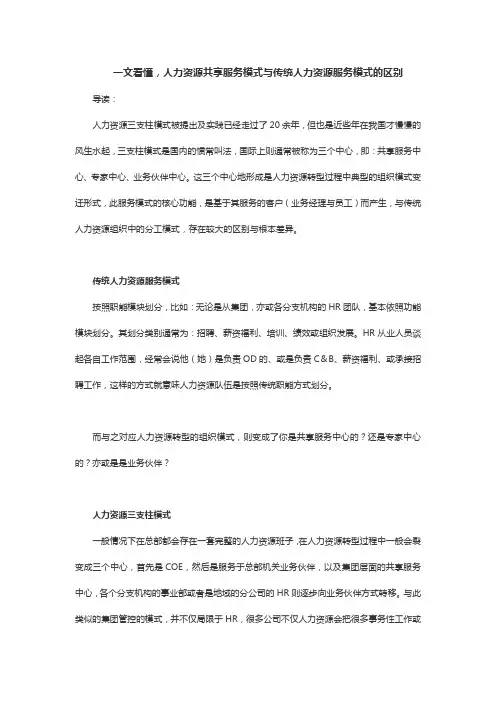 一文看懂,人力资源共享服务模式与传统人力资源服务模式的区别