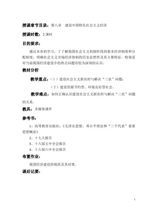 第八章教案