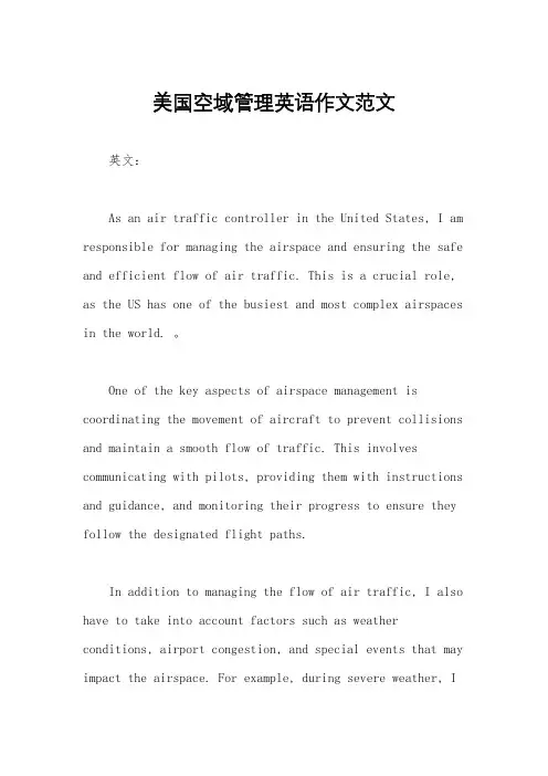 美国空域管理英语作文范文
