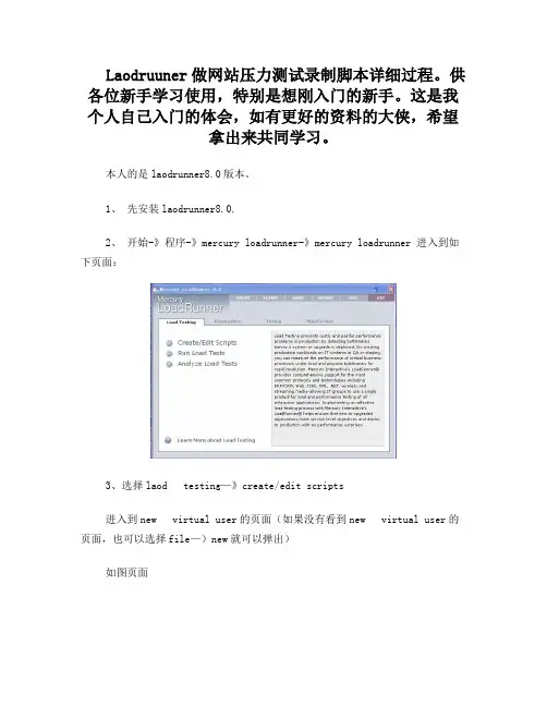 Loadrunnerl录制脚本和运行脚本详细过程