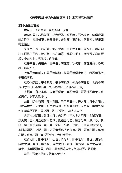《黄帝内经·素问·金匮真言论》原文阅读及翻译
