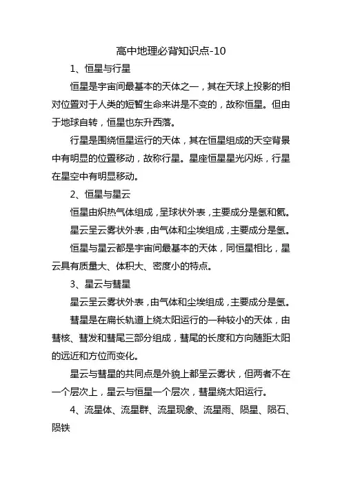 高中地理必背知识点-10