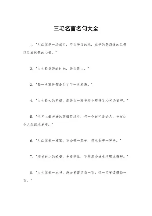 三毛名言名句大全