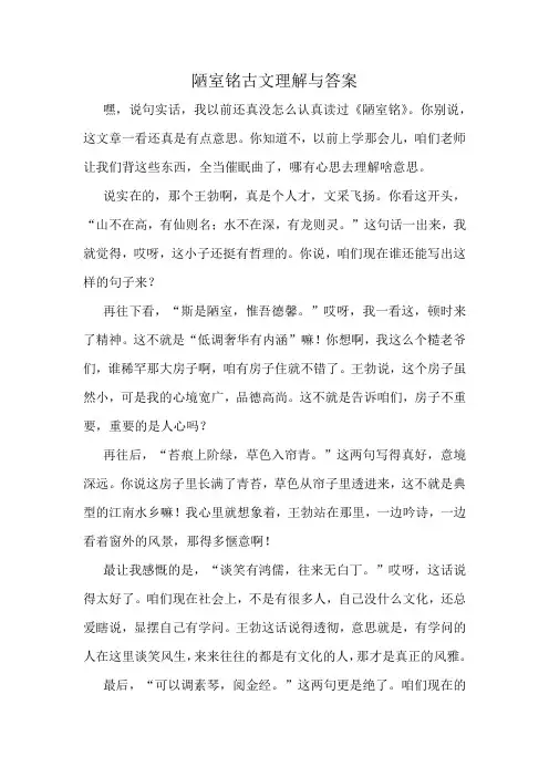 陋室铭古文理解与答案
