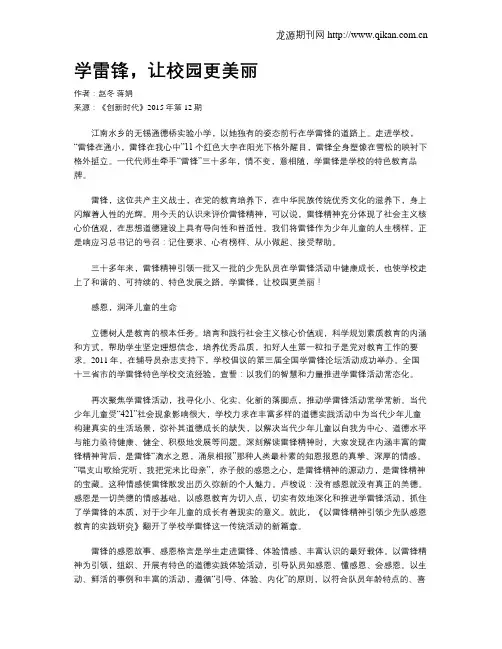 学雷锋,让校园更美丽