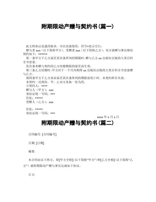 附期限动产赠与契约书(精选3篇)