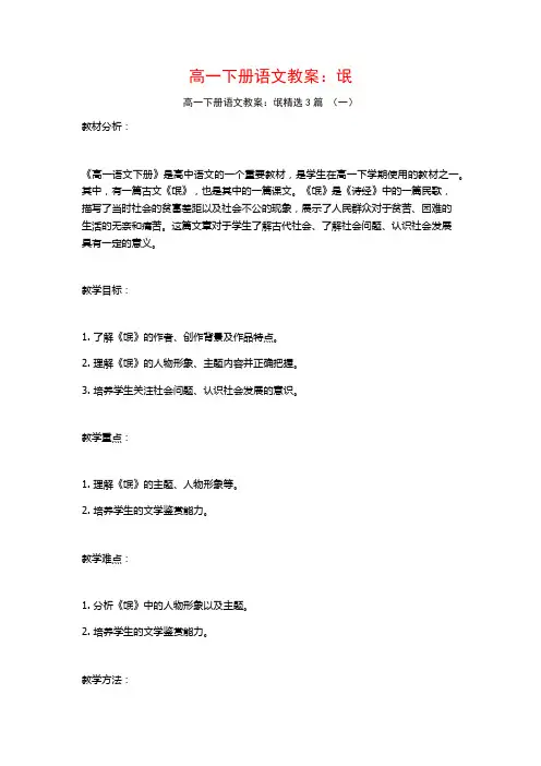 高一下册语文教案：氓3篇