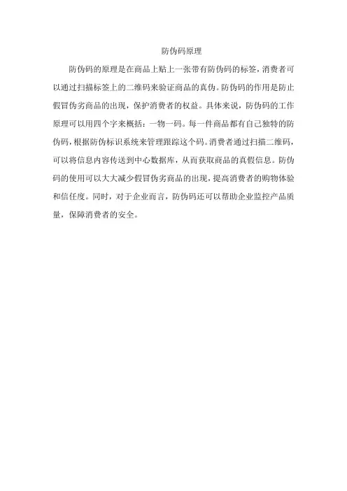 防伪码原理