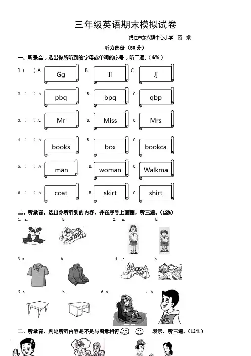 牛津小学英语三年级(3A)期末模拟试卷