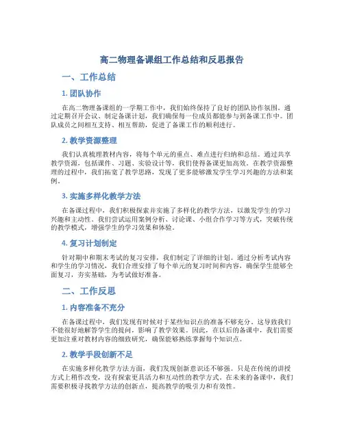 高二物理备课组工作总结和反思报告