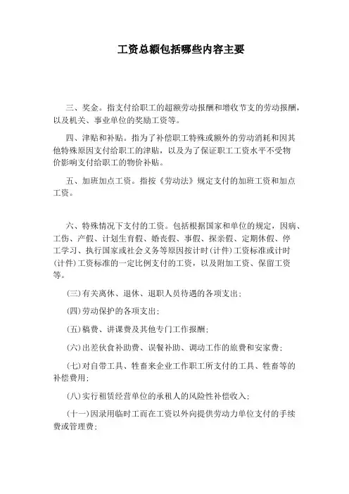 工资总额包括哪些内容主要