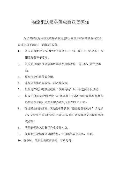 物流配送服务供应商送货须知