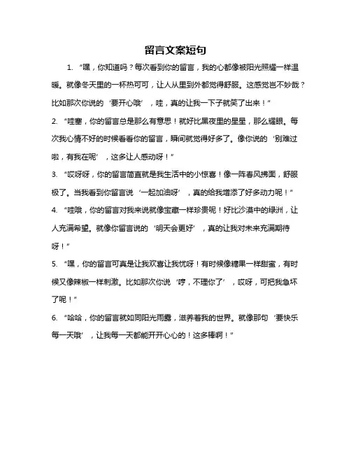 留言文案短句