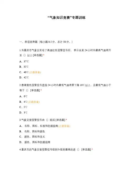 “气象知识竞赛”专题训练