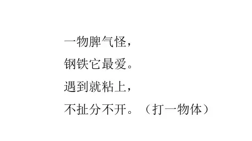 二年级下册科学课件-4.磁铁的吸力 苏教版