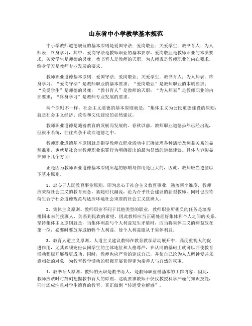 山东省中小学教学基本规范