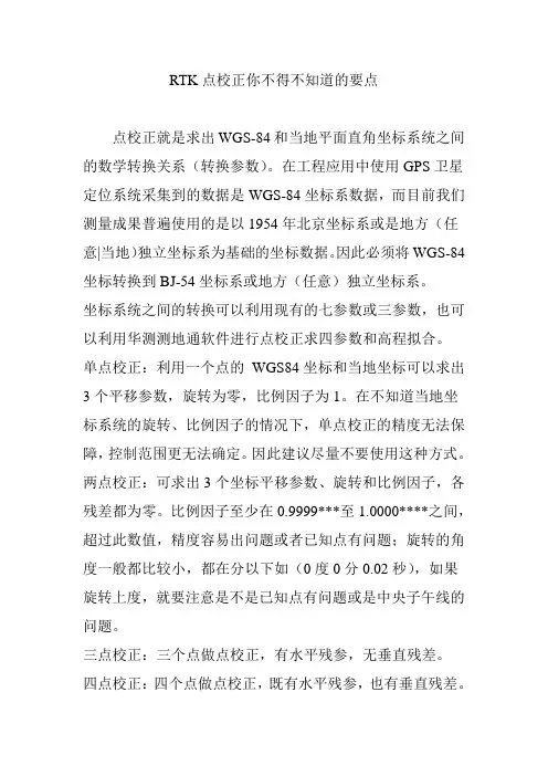 RTK点校正你不得不知道的要点