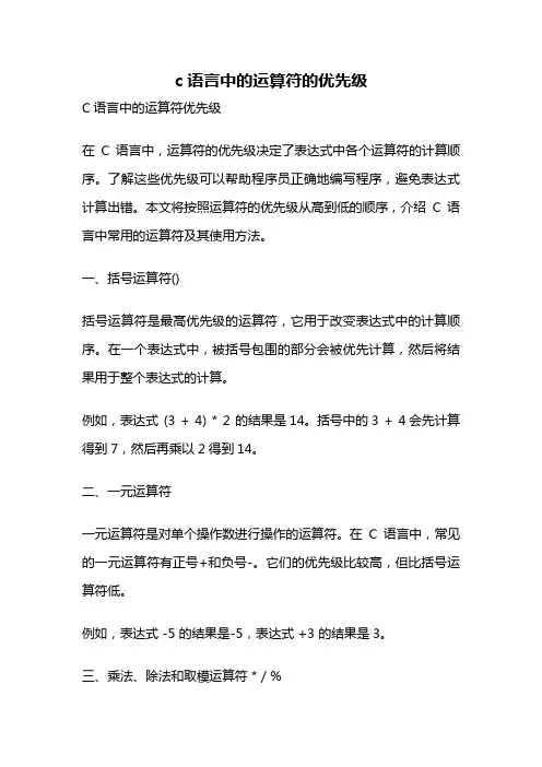 c语言中的运算符的优先级